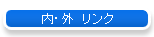 ���E�O�@�����N